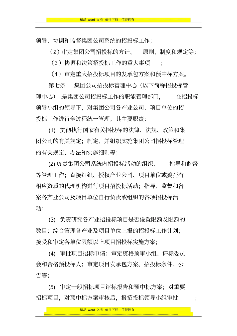 xx集团公司招投标管理办法.pdf_第3页