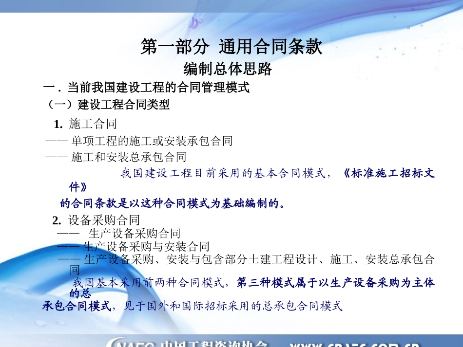 标准施工招标文件---通用合同条款讲解.ppt_第2页