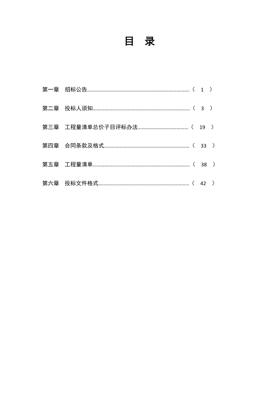 第二幼儿园招标文件.pdf_第2页