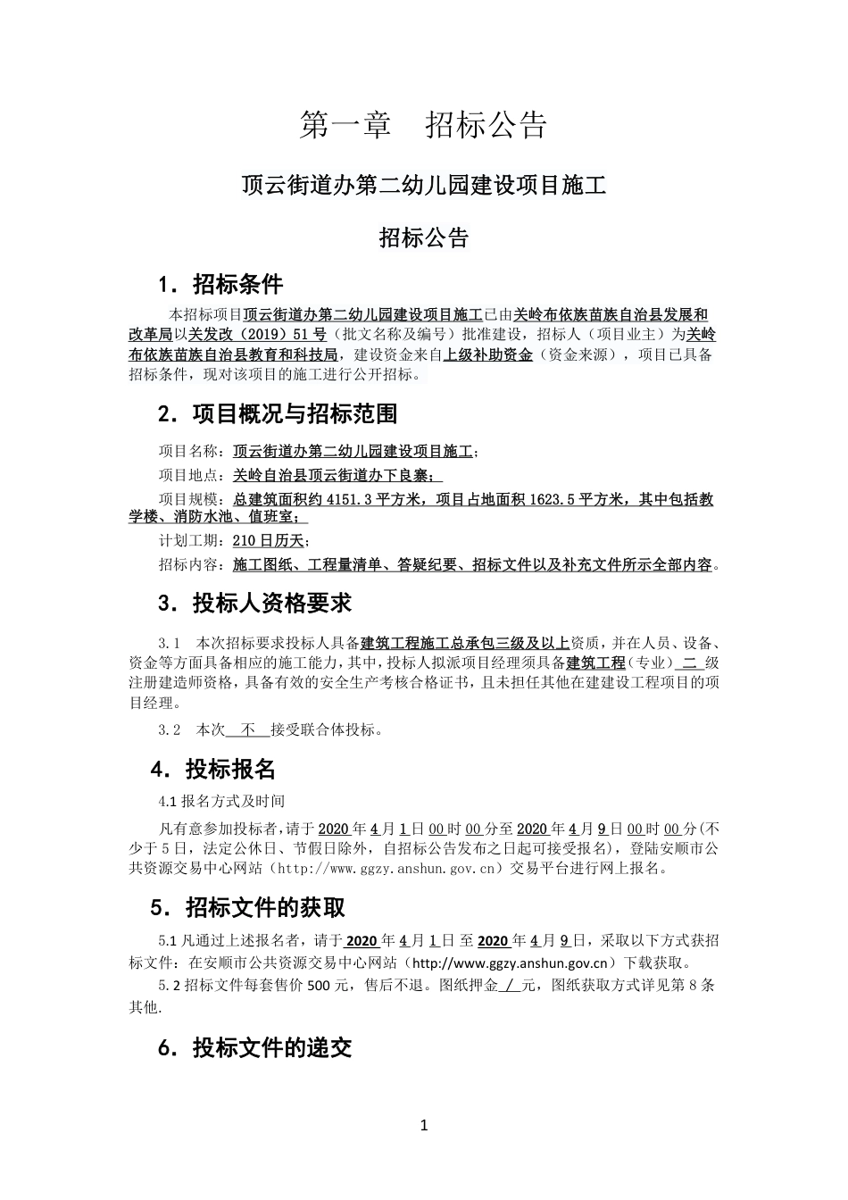 第二幼儿园招标文件.pdf_第3页