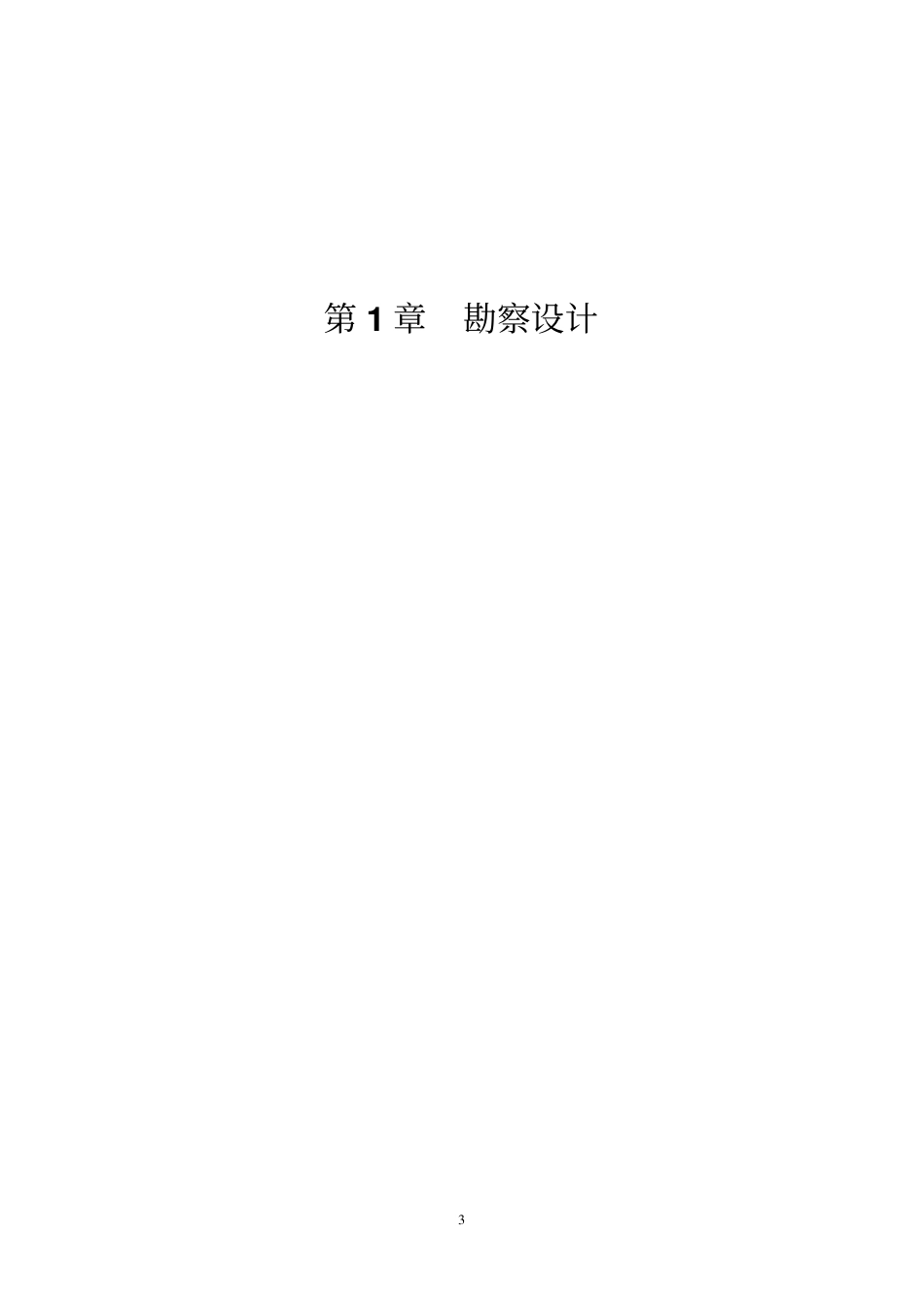 工程设计、施工、监理招标评标办法汇编.pdf_第3页