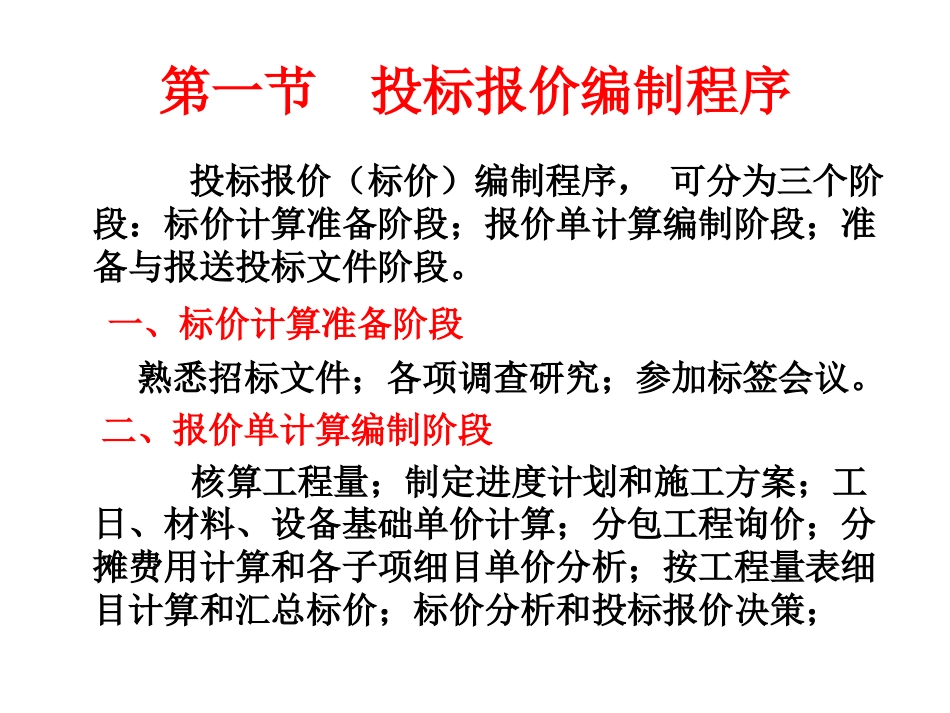 工程投标报价计算讲义(共44页).ppt_第2页