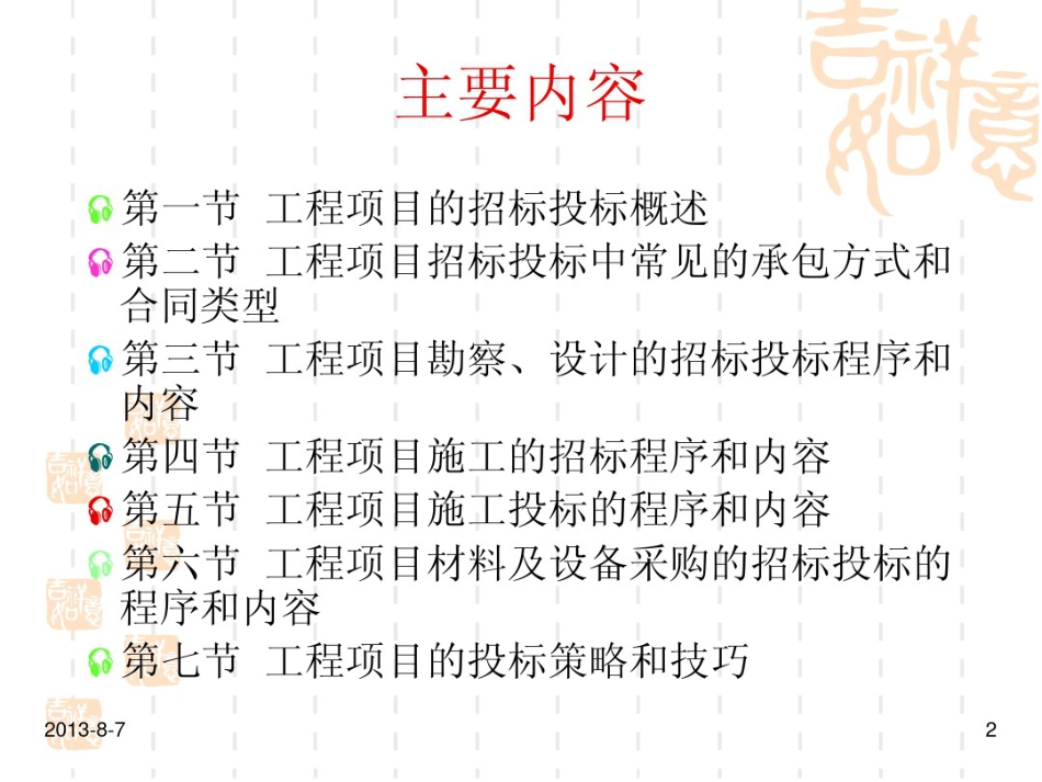 工程项目的招投标与合同管理管理.pdf_第2页