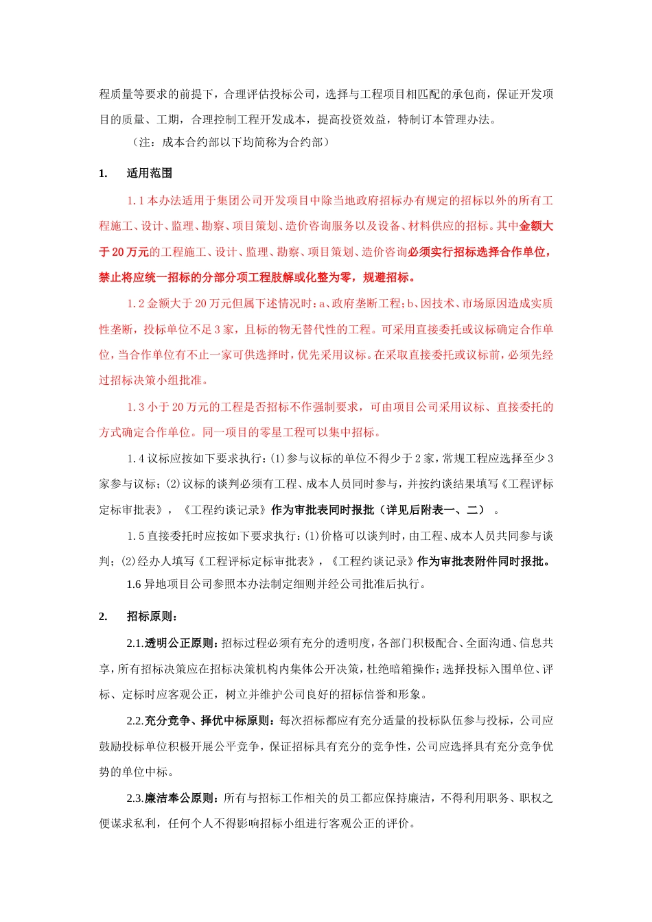 工程招投标管理流程及办法.doc_第3页