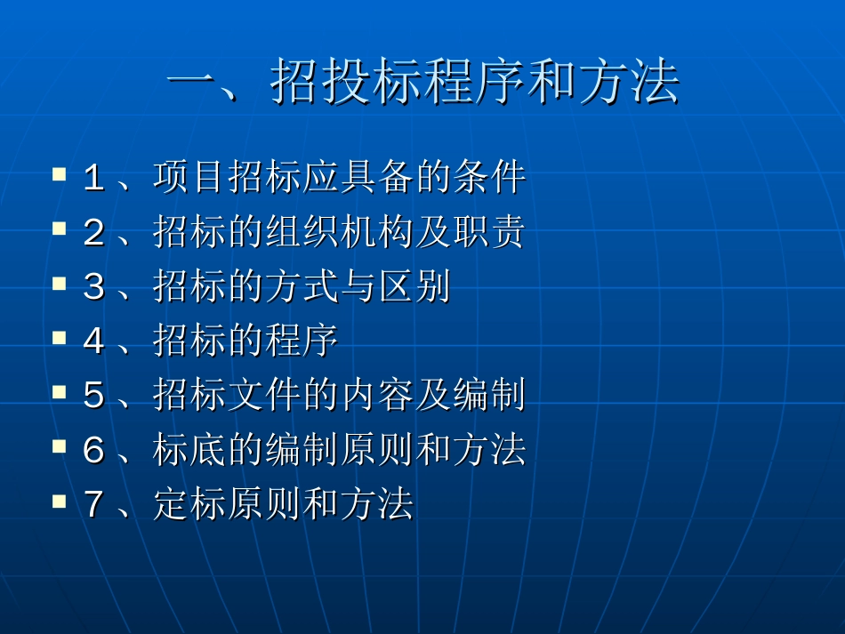 工程招投标及合同管理讲义（共38页）.ppt_第2页