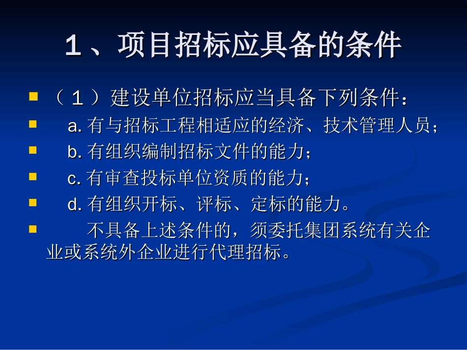 工程招投标及合同管理讲义（共38页）.ppt_第3页