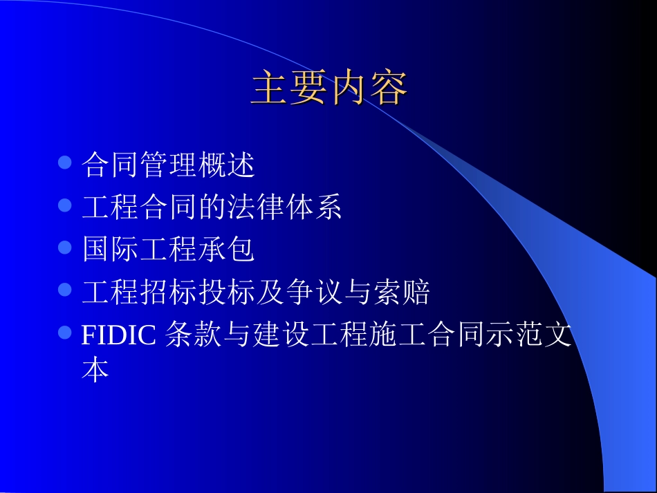 工程招投标与合同管理(1).ppt_第2页