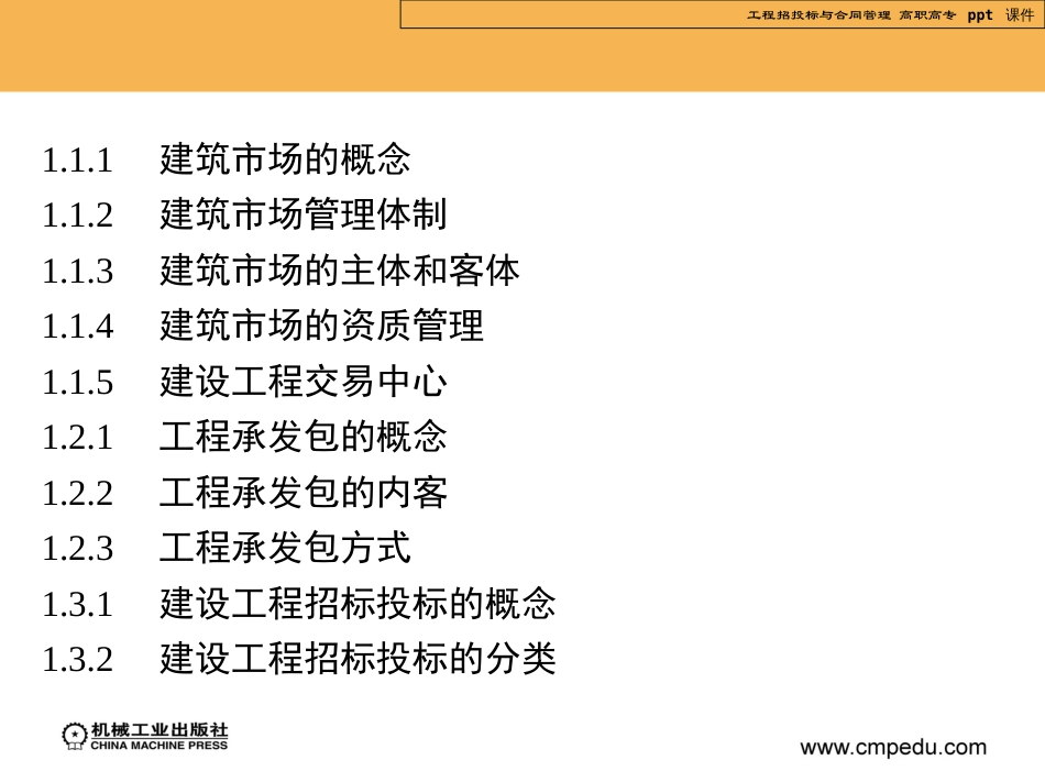 工程招投标与合同管理（共37页）.ppt_第3页