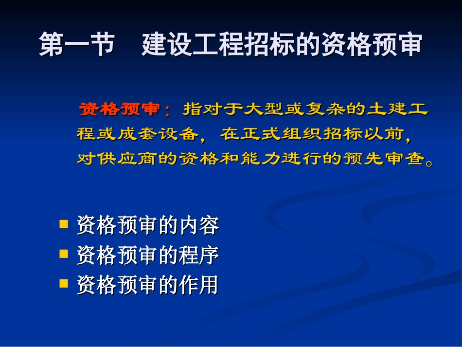 工程招投标与合同管理+(共84页).ppt_第2页