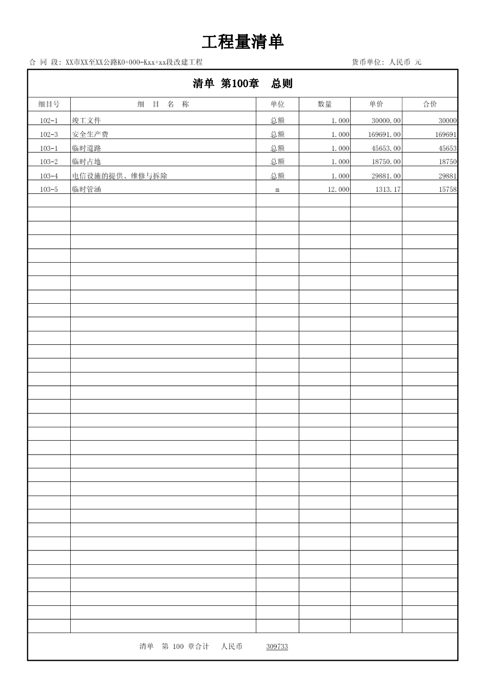 公路工程清单报价范例.pdf_第2页