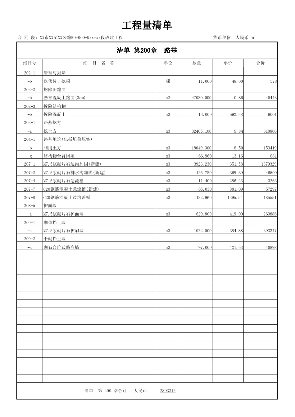 公路工程清单报价范例.pdf_第3页