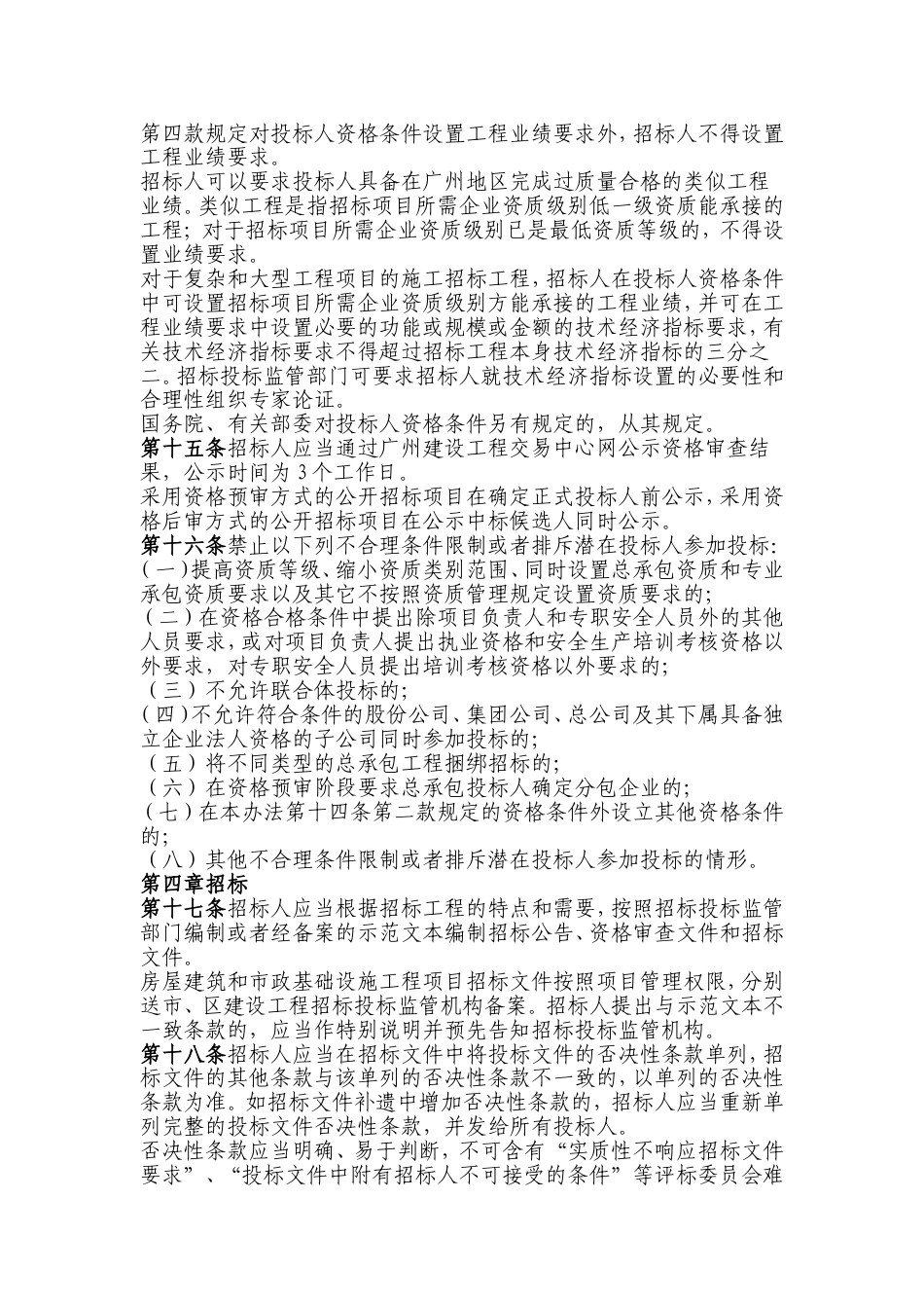 广州市建设工程招标投标管理办法.doc_第3页