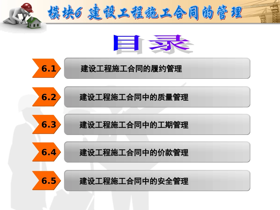 建设工程招投标与合同管理模块6.ppt_第2页