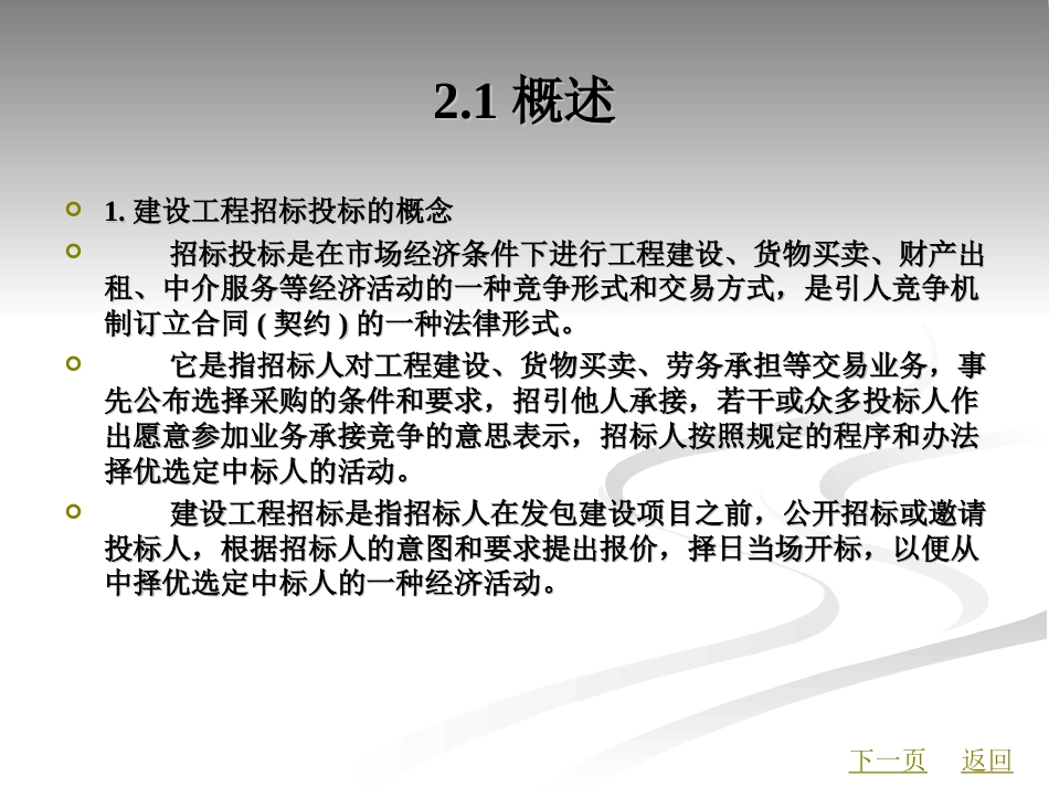 建设工程招投标与合同管理模块二.ppt_第3页