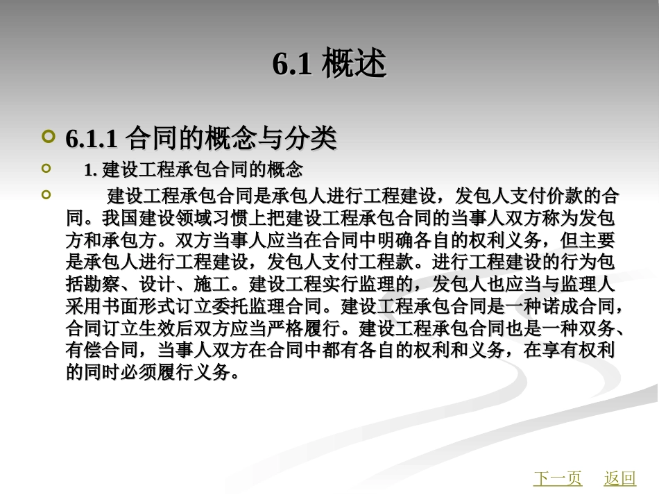 建设工程招投标与合同管理模块六.ppt_第3页