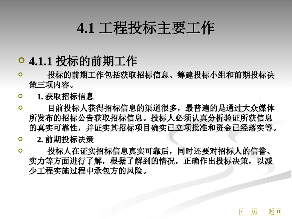 建设工程招投标与合同管理模块四.ppt_第3页