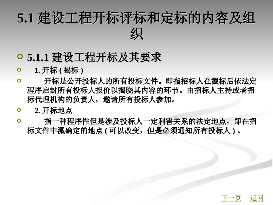 建设工程招投标与合同管理模块五.ppt_第3页