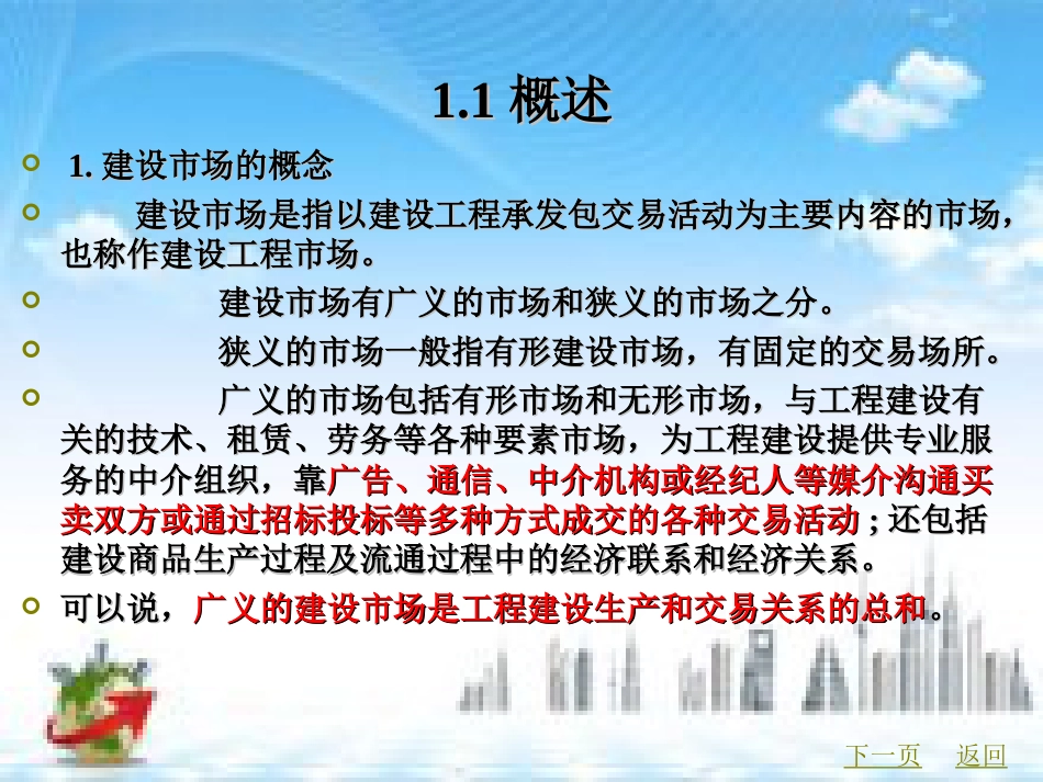 建设工程招投标与合同管理模块一.ppt_第3页