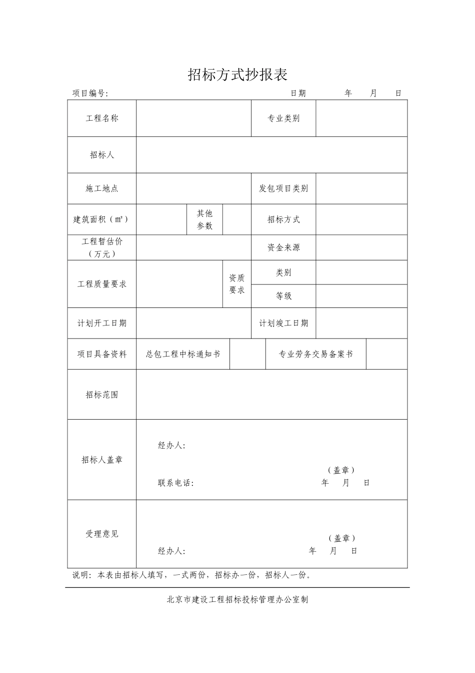 劳务分包招投标全部表格(doc格式).doc_第1页