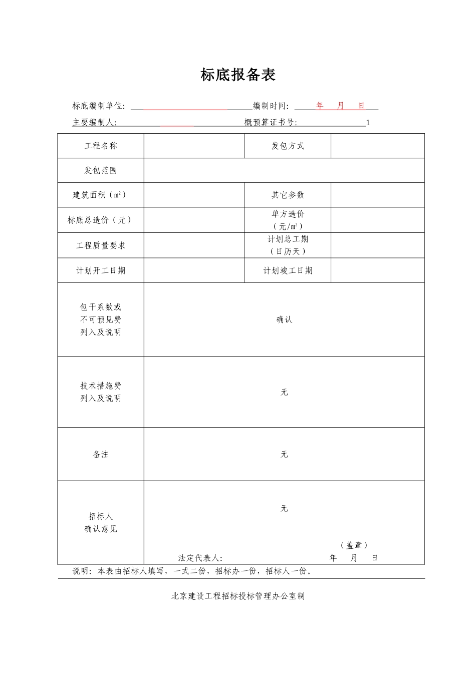 劳务分包招投标全部表格(doc格式).doc_第3页