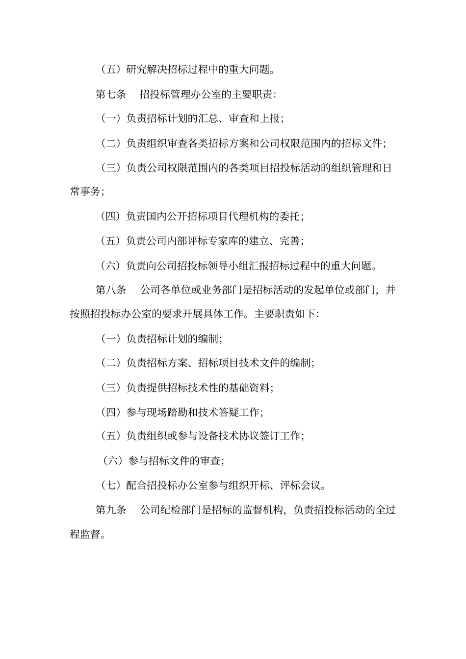 能源有限责任公司招投标管理办法.pdf_第2页