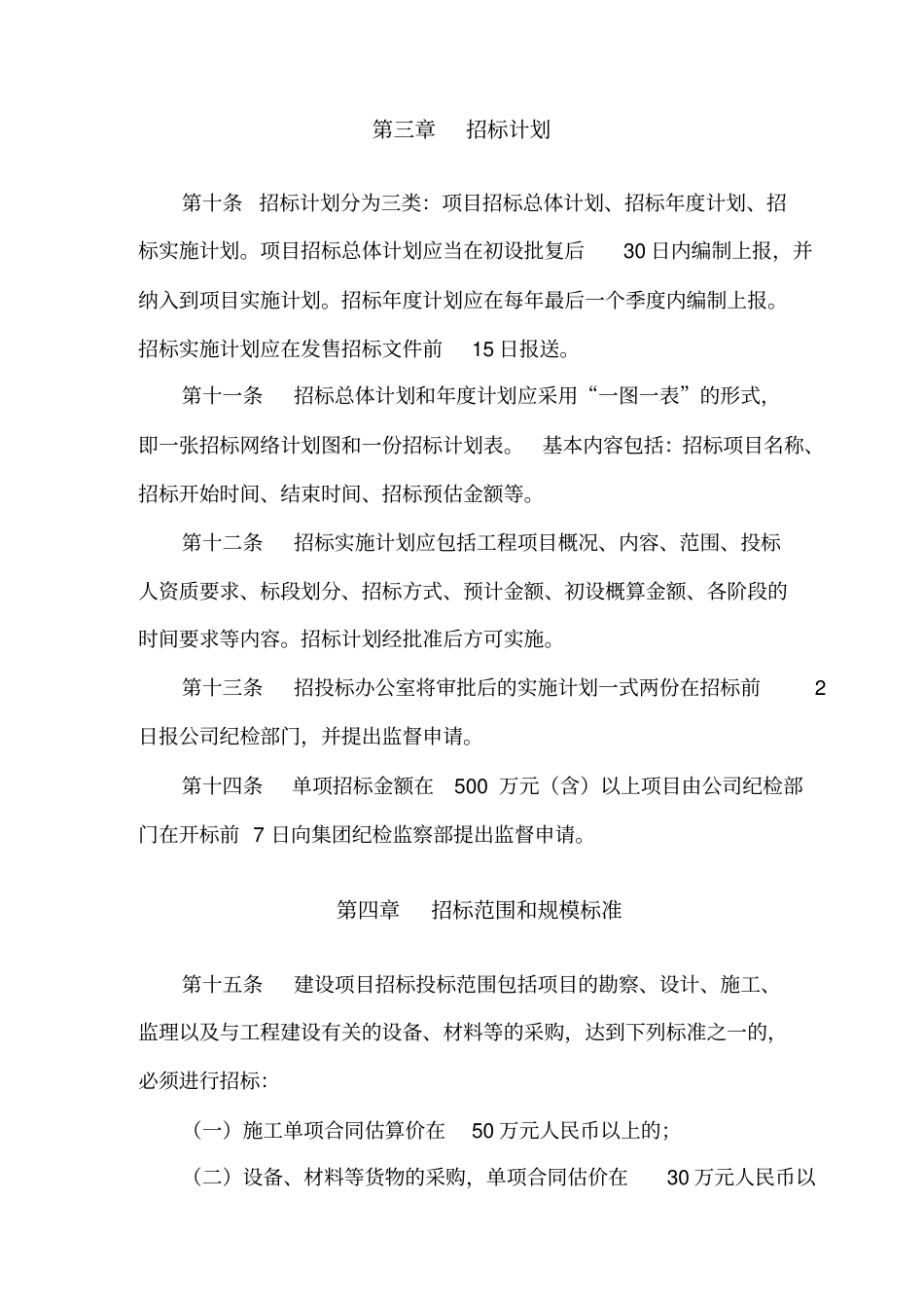 能源有限责任公司招投标管理办法.pdf_第3页