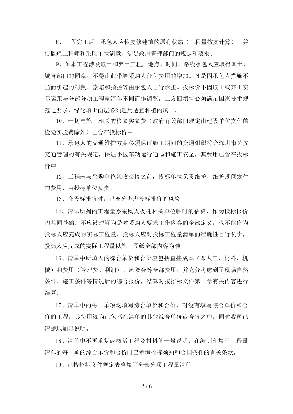 投标报价编制说明(详细).doc_第2页