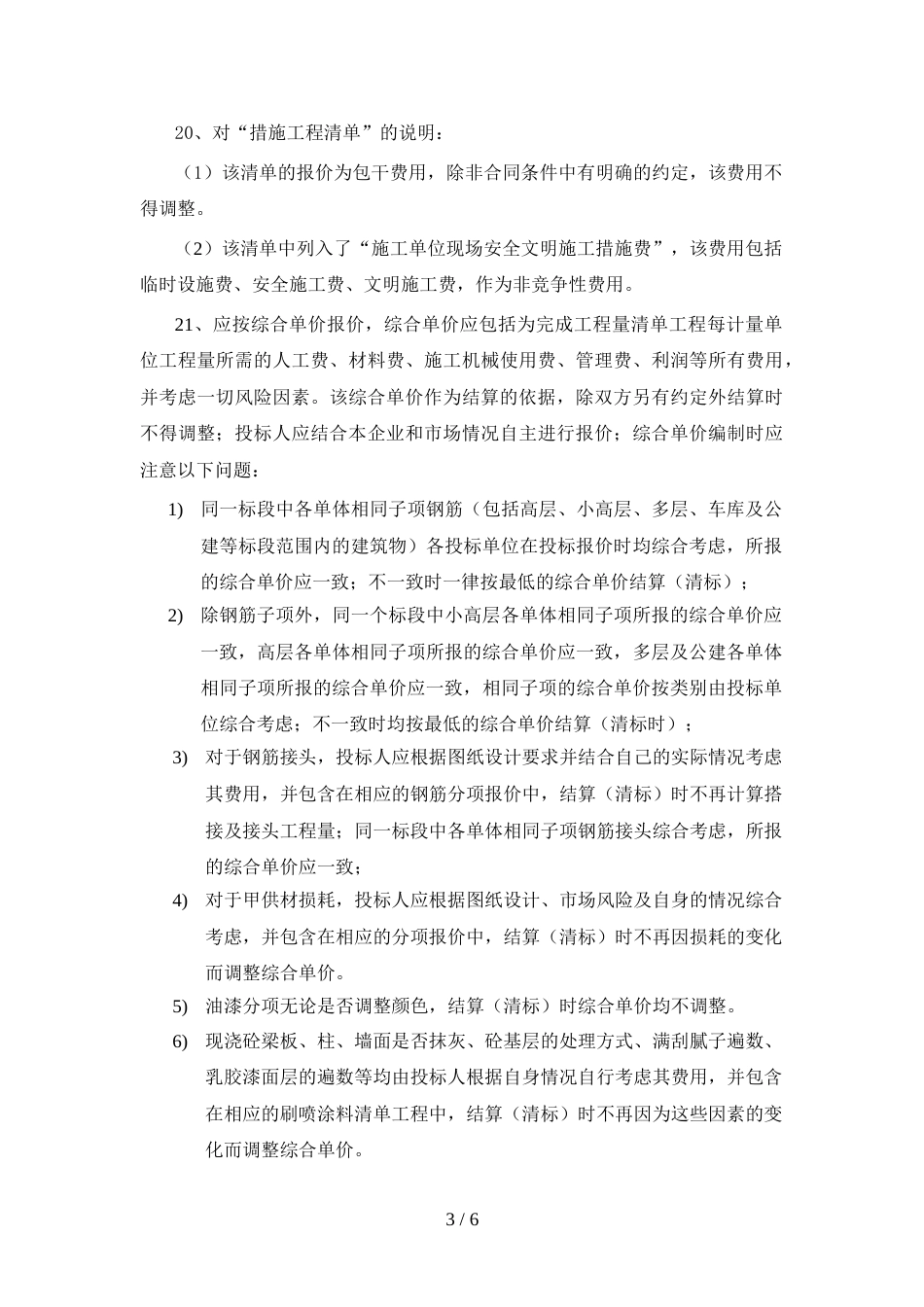 投标报价编制说明(详细).doc_第3页