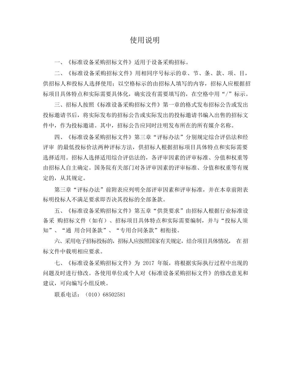 校园安全防范系统标准设备采购招标文件.docx_第2页