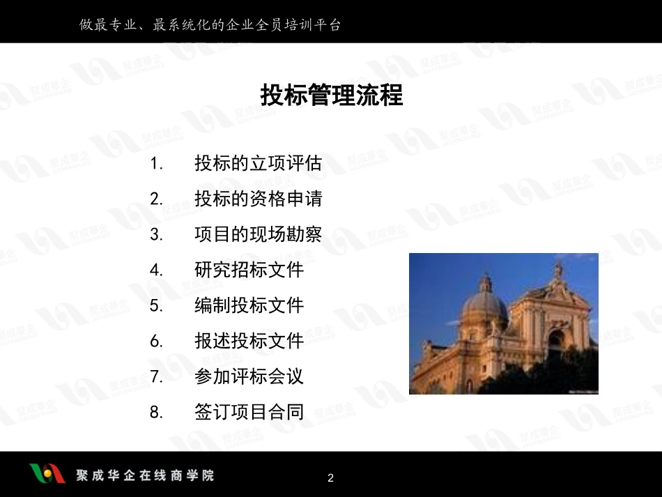 招标投标管理（共14页）.ppt_第2页