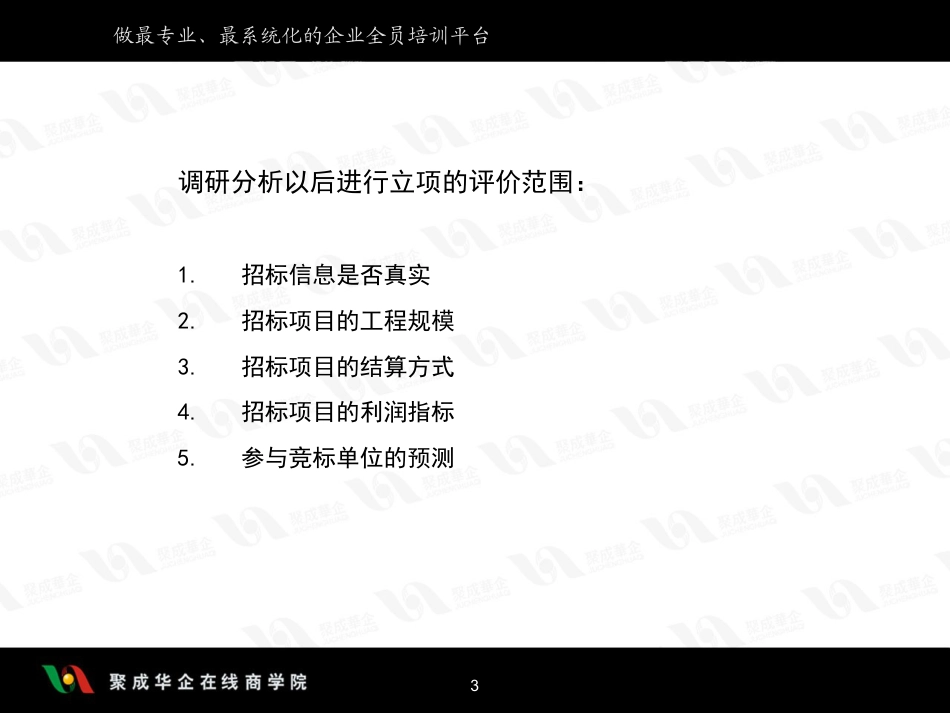 招标投标管理（共14页）.ppt_第3页