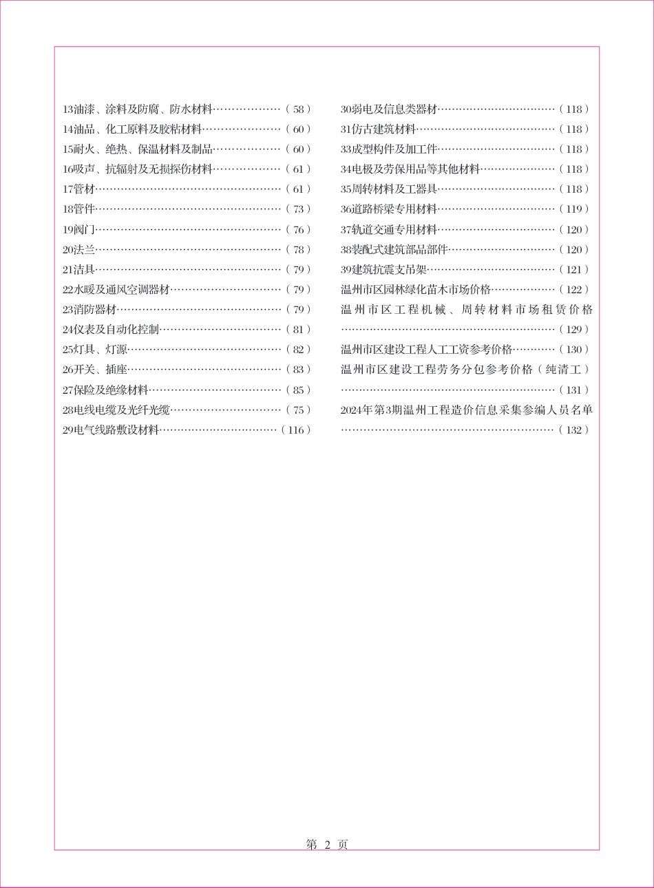 温州工程造价信息2024年3月信息价.pdf_第2页