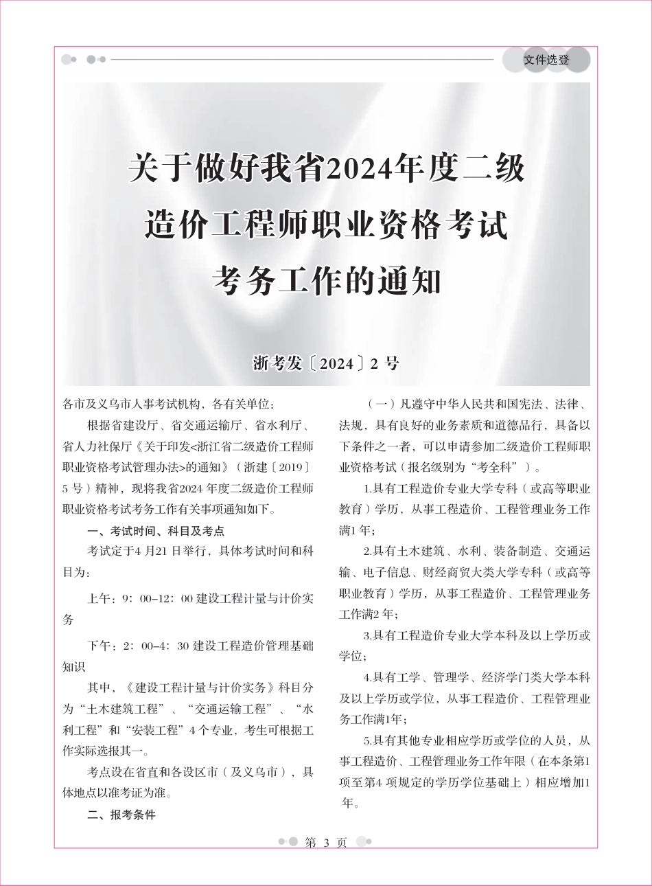 温州工程造价信息2024年3月信息价.pdf_第3页