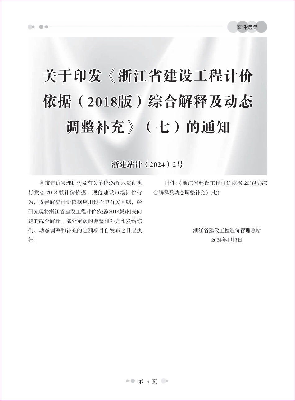 温州工程造价信息2024年4月信息价.pdf_第3页