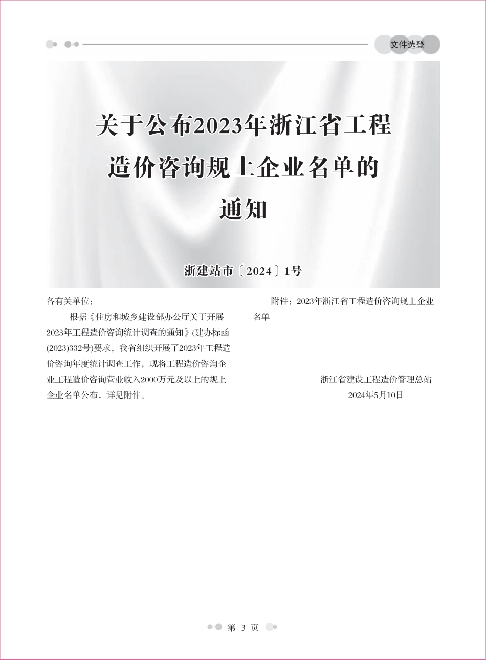 温州工程造价信息2024年5月信息价.pdf_第3页