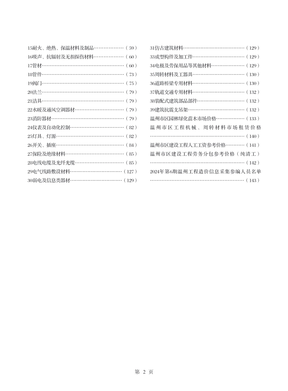 温州工程造价信息2024年6月信息价.pdf_第2页