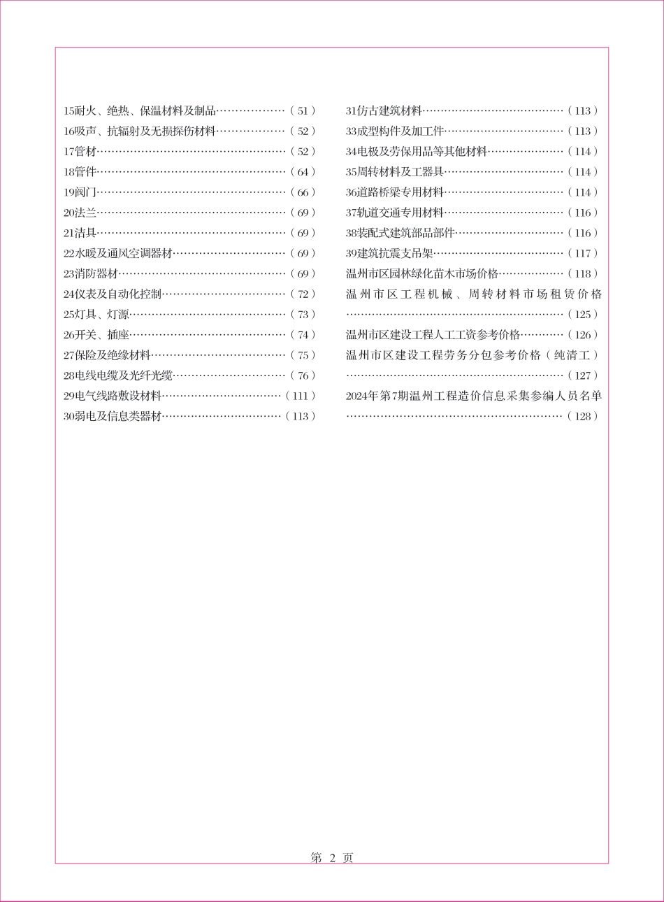 温州工程造价信息2024年7月信息价.pdf_第2页