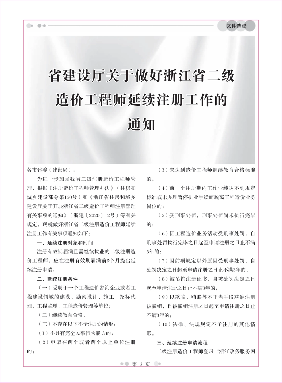 温州工程造价信息2024年7月信息价.pdf_第3页