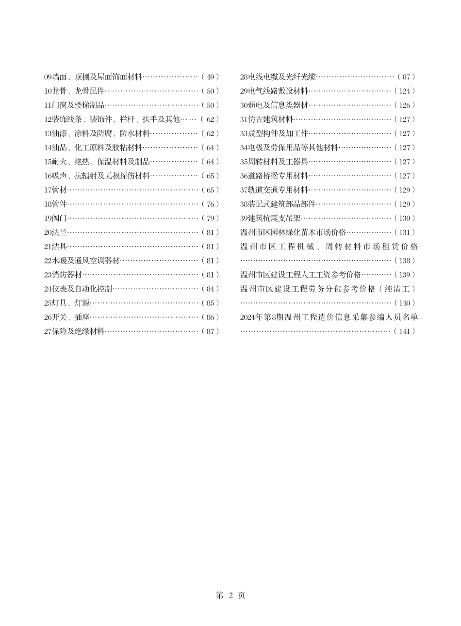 温州工程造价信息2024年8月信息价.pdf_第2页