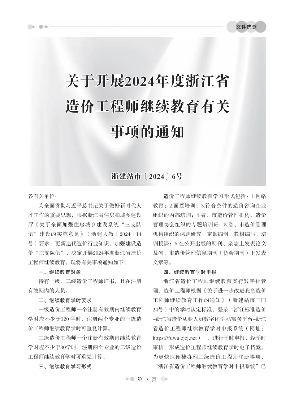 温州工程造价信息2024年8月信息价.pdf_第3页