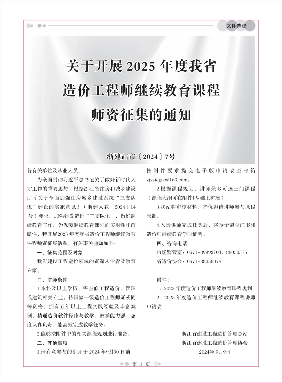 温州工程造价信息2024年9月信息价.pdf_第3页