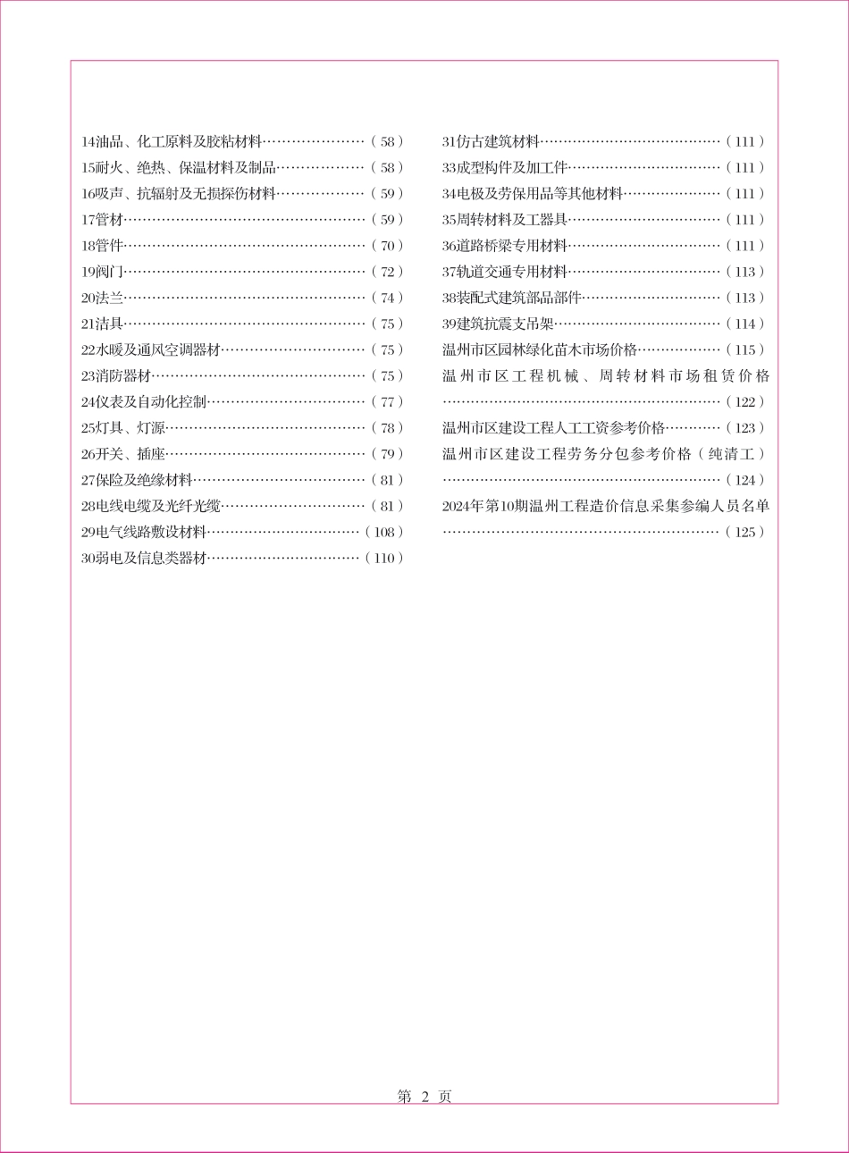 温州工程造价信息2024年10月信息价.pdf_第2页