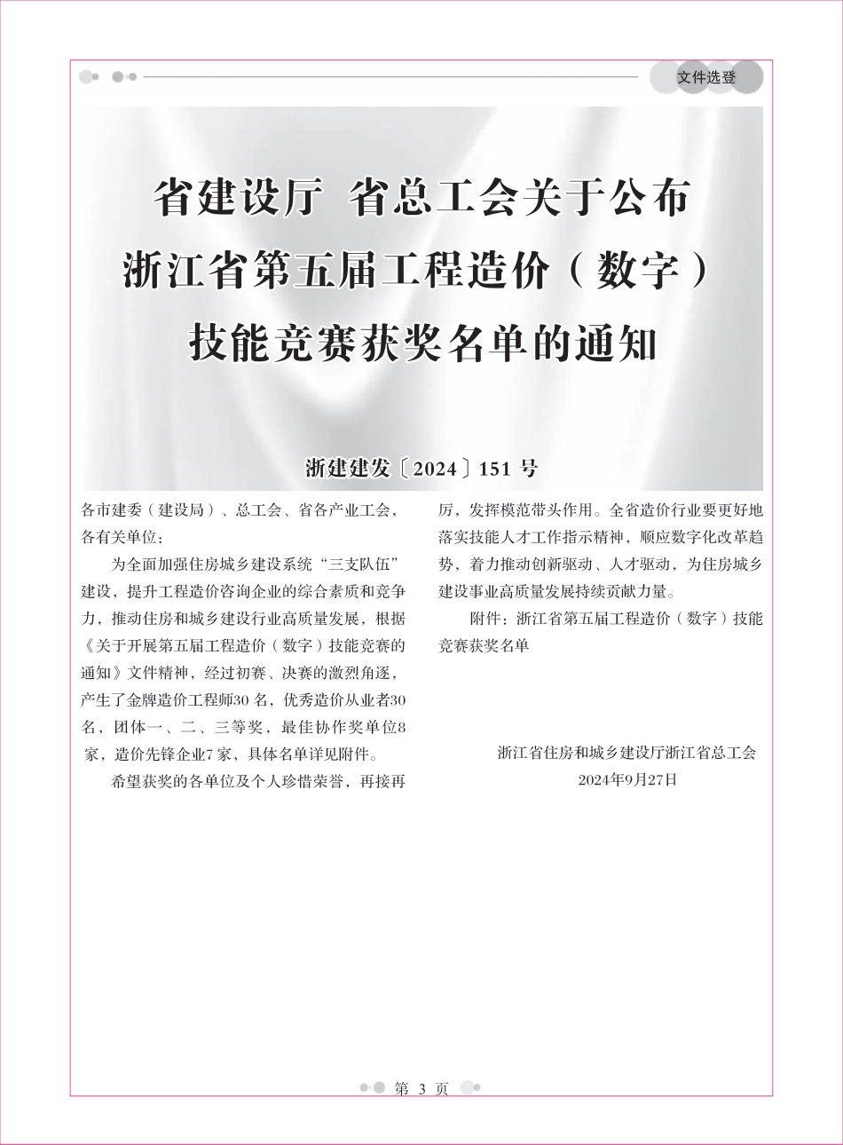 温州工程造价信息2024年10月信息价.pdf_第3页