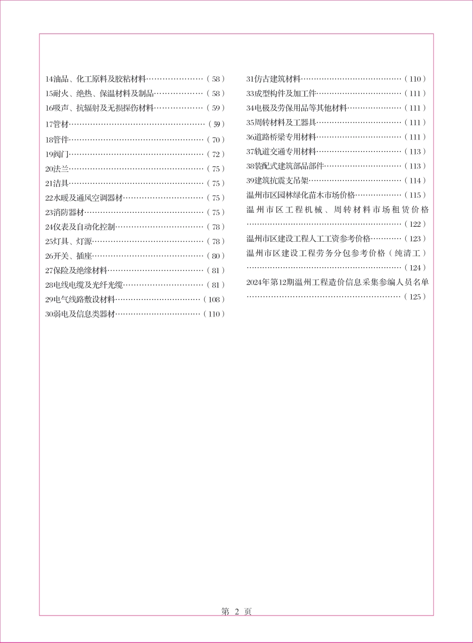 温州工程造价信息2024年12月信息价.pdf_第2页