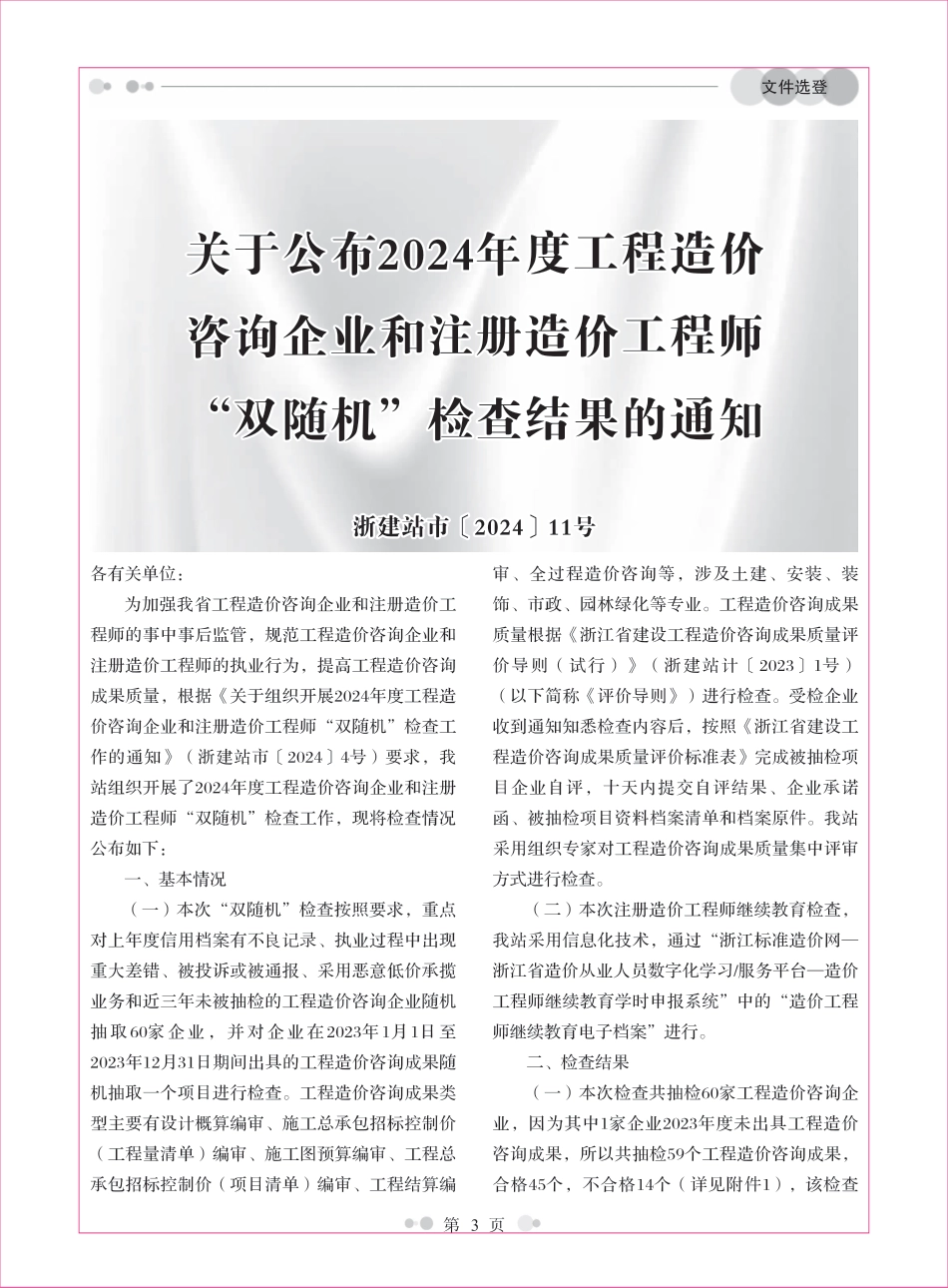 温州工程造价信息2024年12月信息价.pdf_第3页