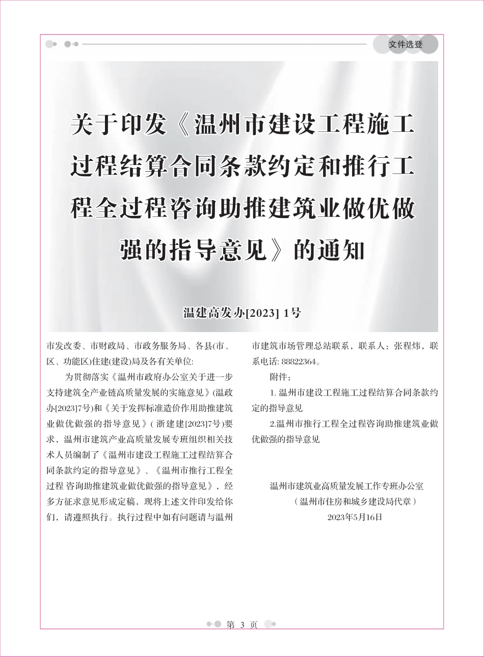 温州工程造价信息2024年2月信息价.pdf_第3页