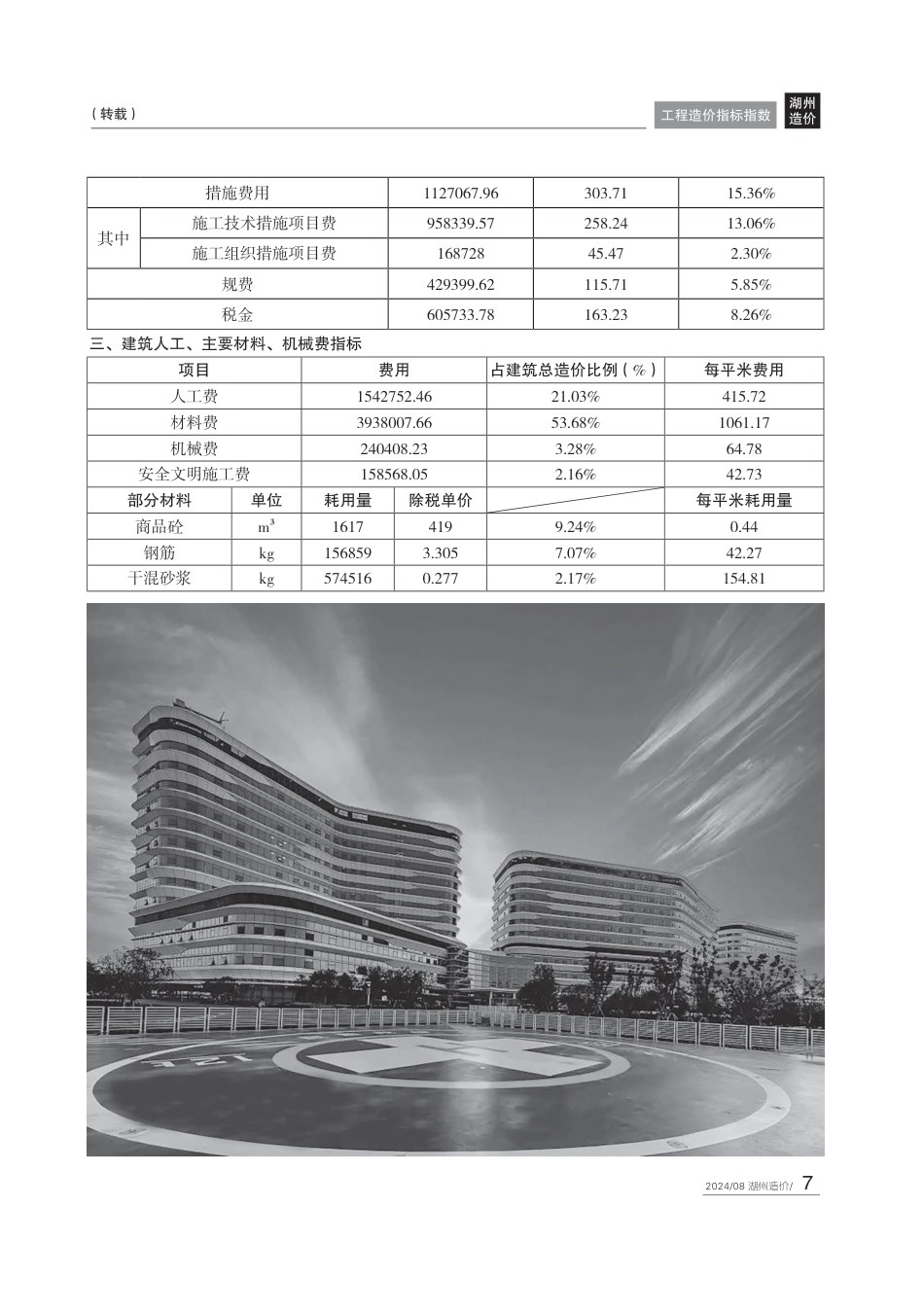 湖州市2024年8月建设工程造价信息-信息价.pdf_第2页