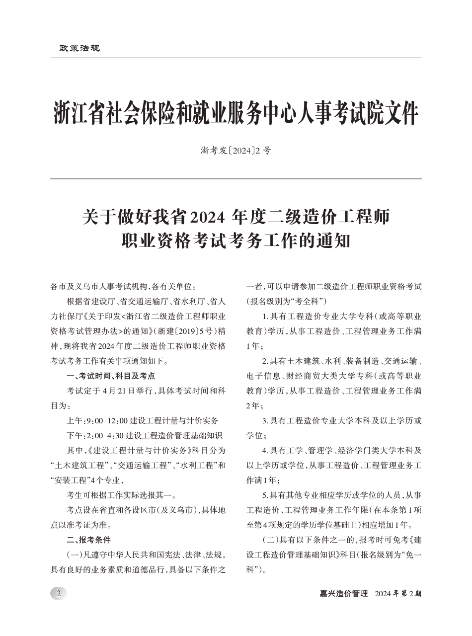 2024年《嘉兴造价管理》综合信息2月刊-嘉兴信息价.pdf_第3页