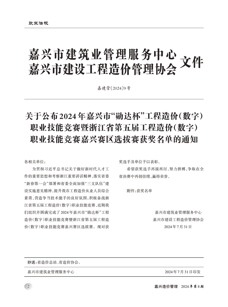 2024年《嘉兴造价管理》综合信息8月刊-嘉兴信息价.pdf_第3页