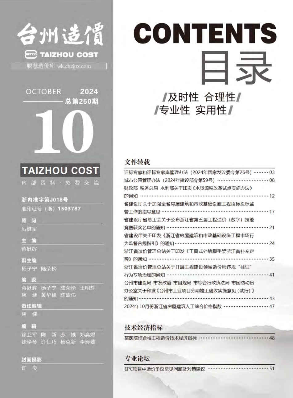 2024年10月《台州造价》-台州信息价.pdf_第1页